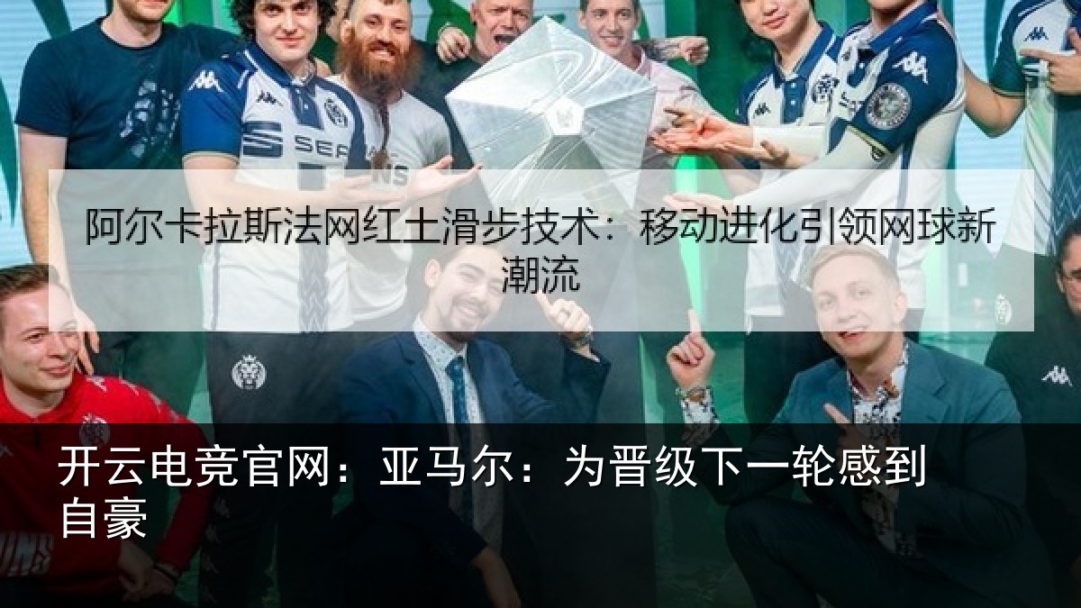 开云电竞官网:亚马尔:为晋相关情况